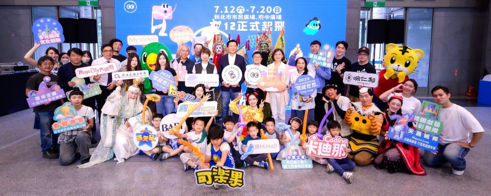 新北兒童藝術節7/12登場 「怪獸世界」跨國獻藝 2 《圖說》2025新北市兒藝節結合民間力量,注入更多創意與活力,讓活動內容更為豐富多元。〈文化局提供〉
