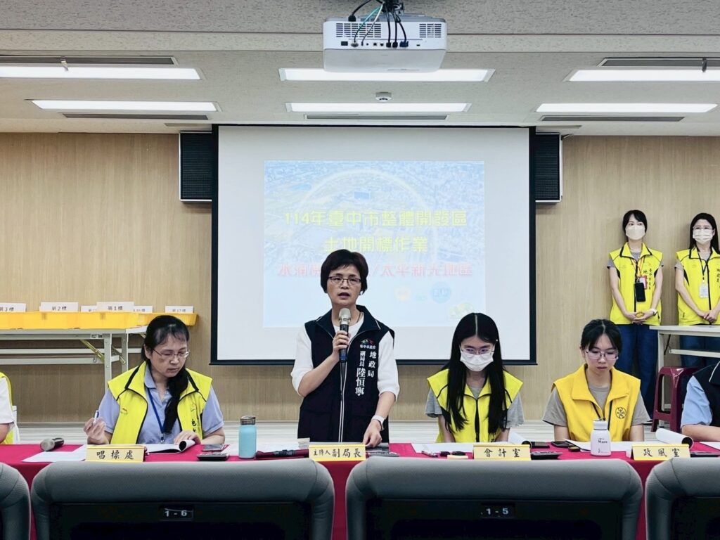 中市水湳、太平新光配餘地二次標售 標脫率17.65% 1 01 台中市整體開發區114年第2次標售開標作業