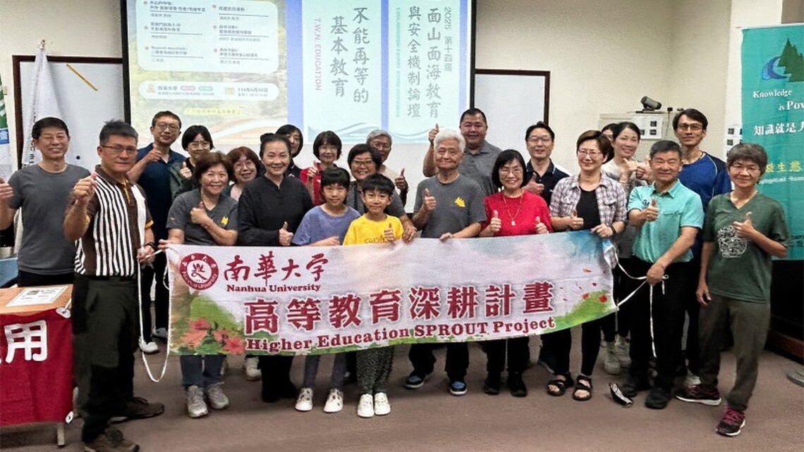 戶外探索教育論壇於南華大學登場　融合山林教育與生命價值