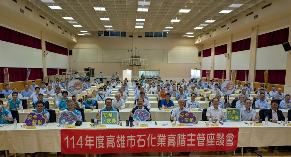 高市勞工局舉辦高階主管座談會 推廣智慧科技把關石化業安全