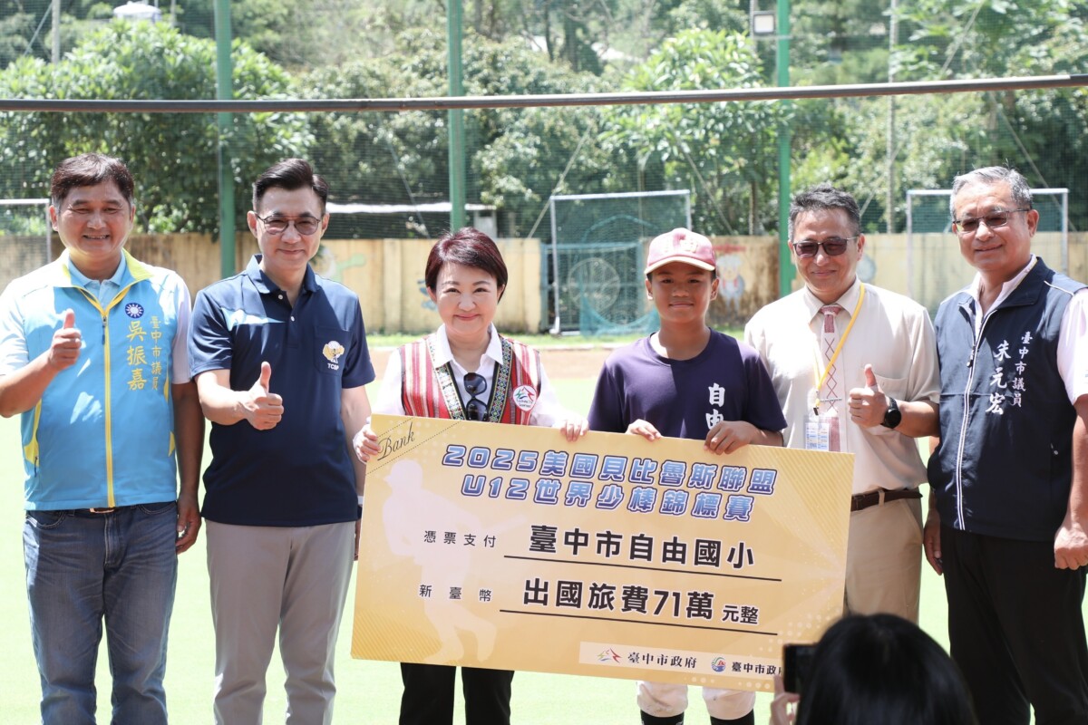 ▲自由國小征戰美國少棒錦標賽，市長盧秀燕親致贈旅費助圓夢。(圖/中市府提供)