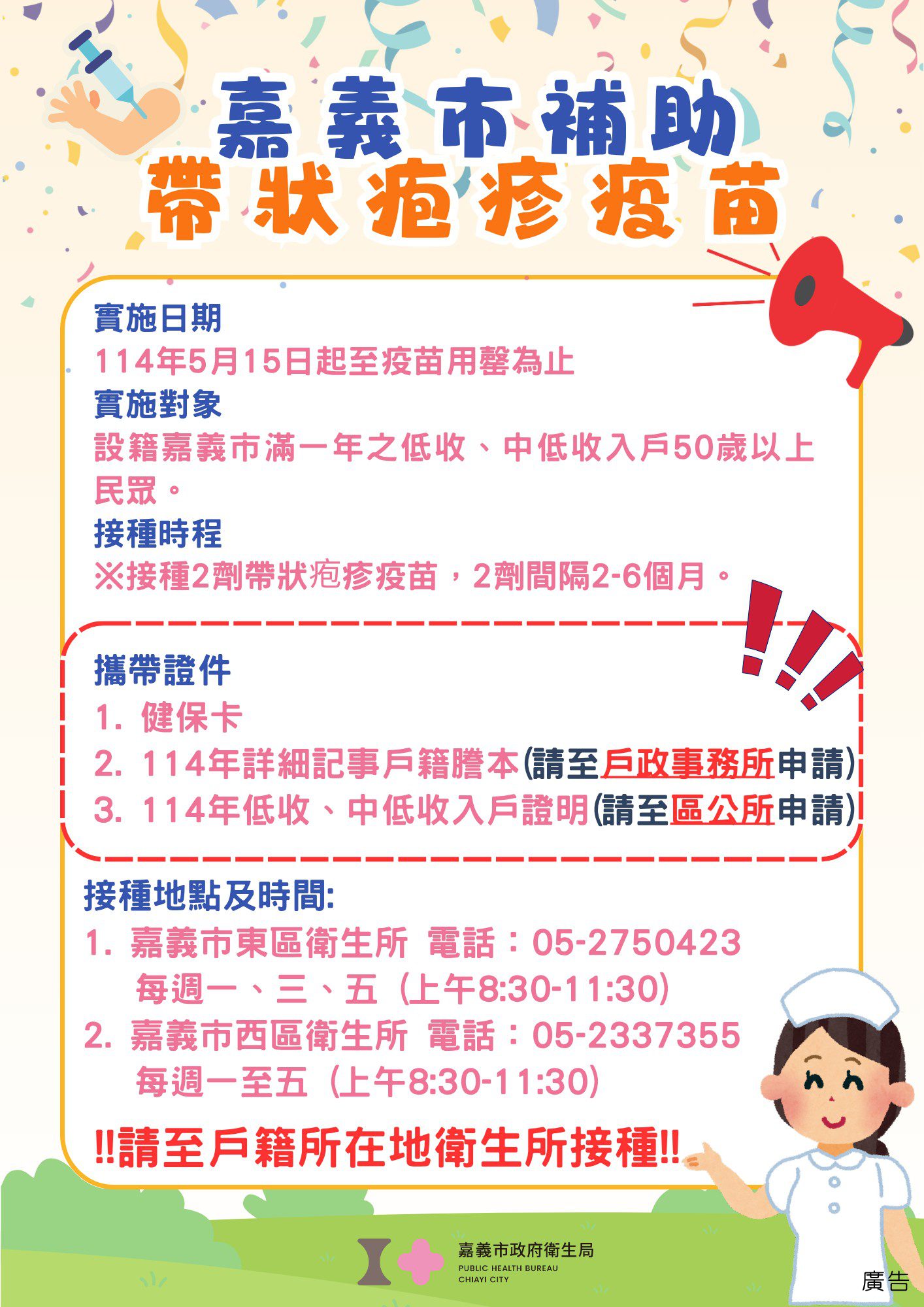 嘉義市東西區衛生所加開假日門診　暑假前快打疫苗享禮物