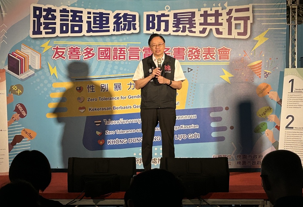 桃園首推多國語言性別暴力防治電子書 張善政盼:尊重平權打造多語共融 232 248250627a05
