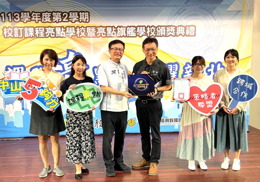 發展各自特色品牌 新北28校獲選課程亮點學校 1 《圖說》校訂課程亮點學校-中山國小,左三為教育局長張明文。〈教育局提供〉