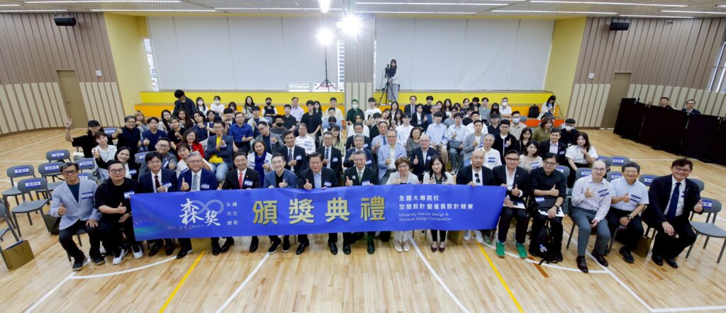 2025森獎「循∞未來」 探索空間與傢俱設計的永續實踐