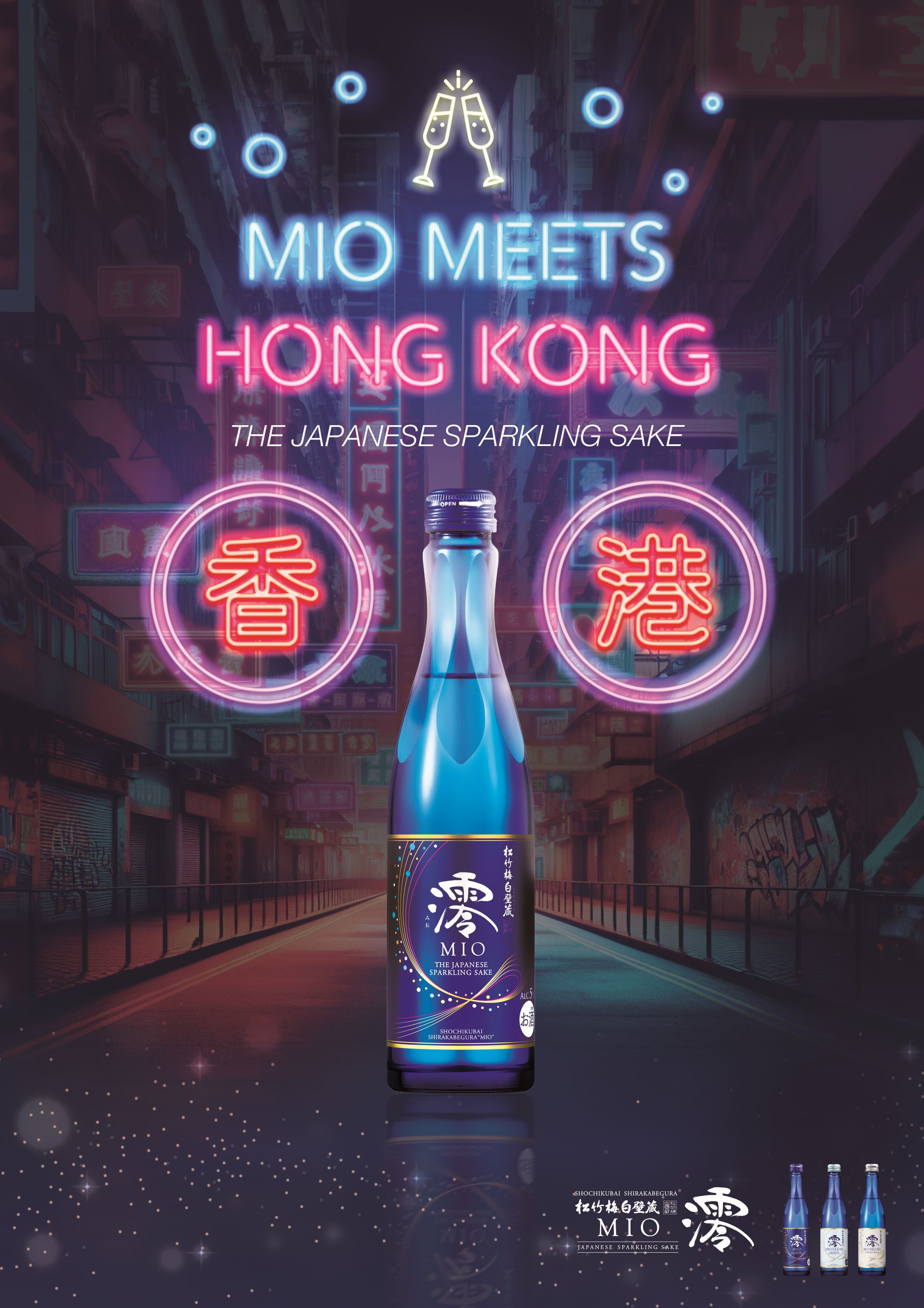 日本人氣氣泡清酒MIO「澪」 全新清酒體驗宣傳活動「MIO Meets Hong Kong」  7 月 1 日正式開始