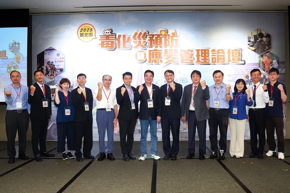 新北毒化災防救論壇登場 展現智慧城市韌性治理能力 - https://www.watchmedia01.com