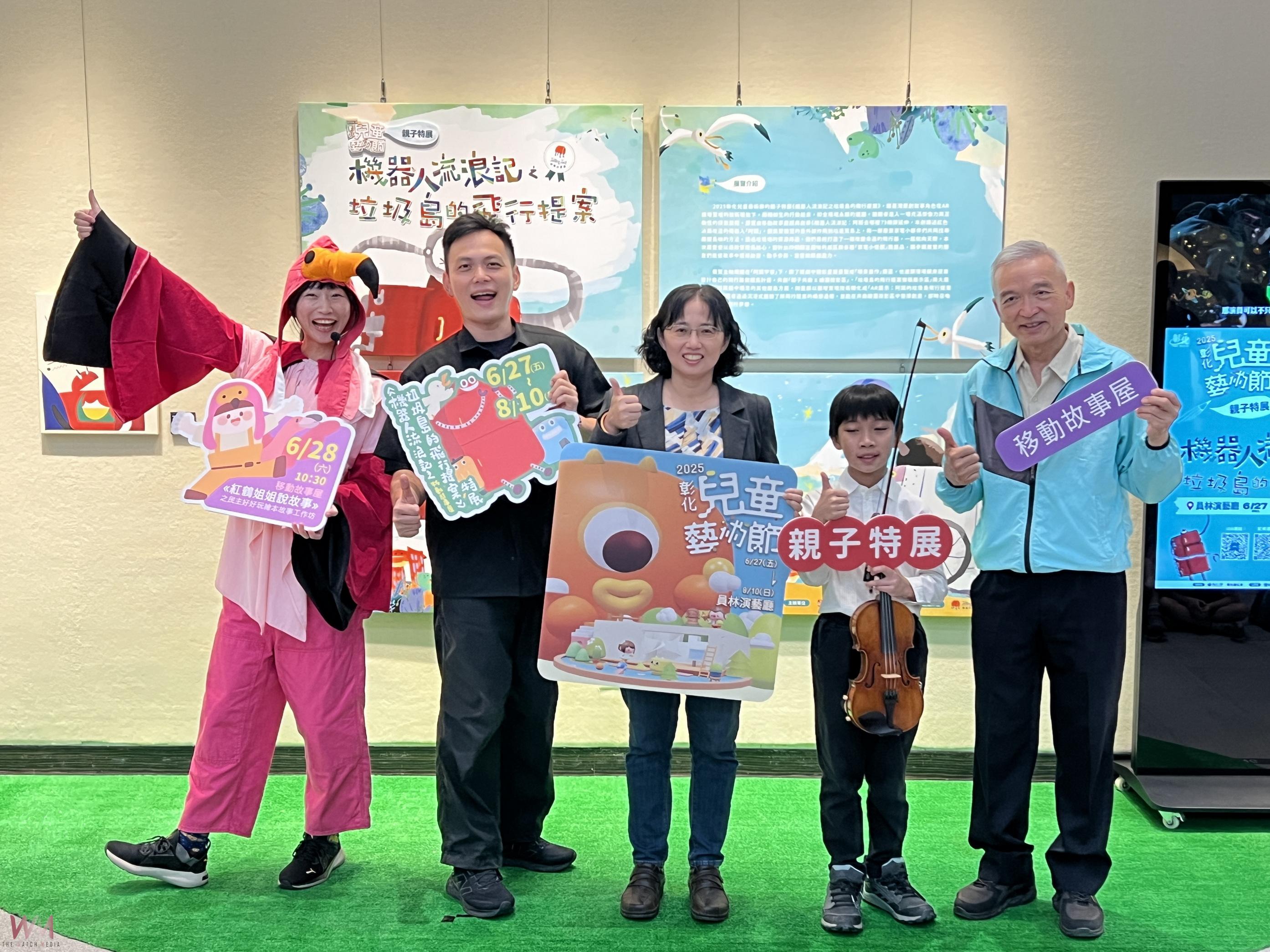 （有影片）／彰化兒童藝術節開跑　《機器人流浪記》AR互動特展員林登場