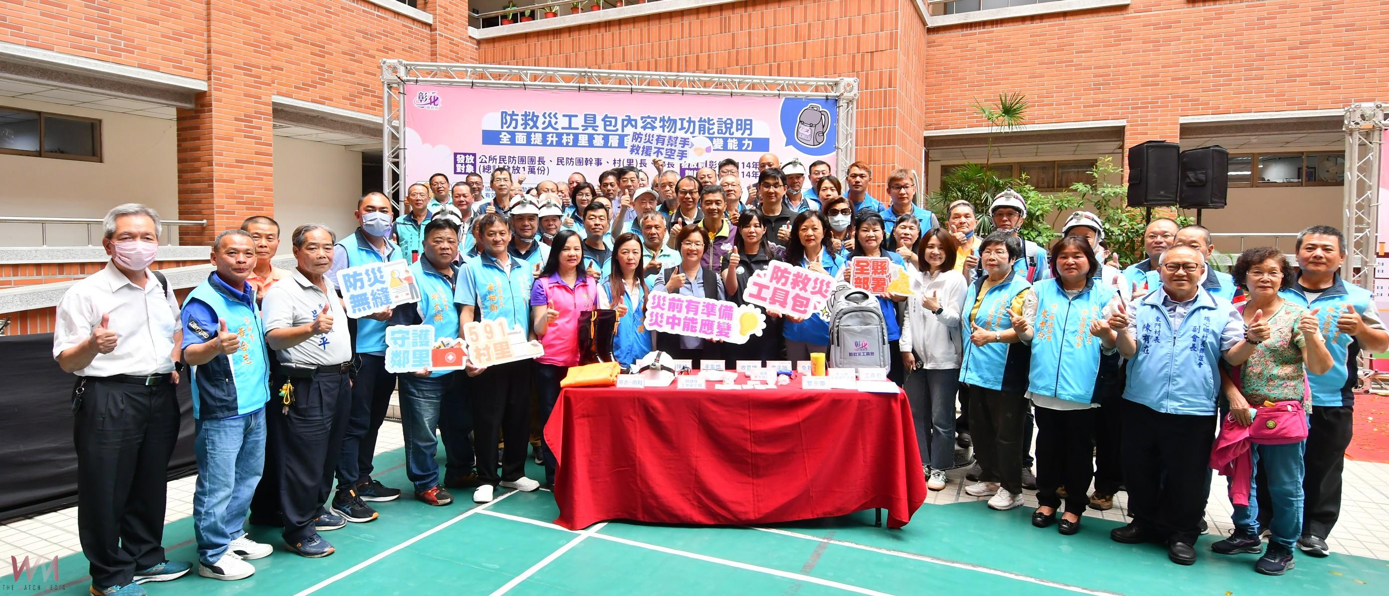 (有影片)/防災裝備直送第一線!彰化發放1萬份工具包給基層守護者 - https://www.watchmedia01.com