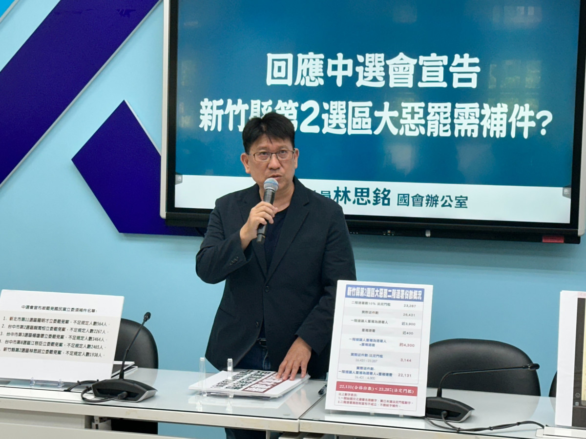 林思銘強調，選務機關應嚴正執法、守住程序正義，不讓這場惡意罷免撕裂地方，更不能讓違法補件侵蝕人民對制度的信任。
