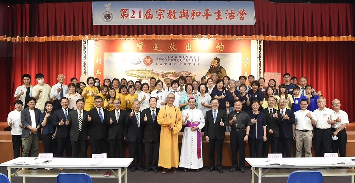 第21屆宗教與和平生活營 從「遇善坊」攜手推動正能量
