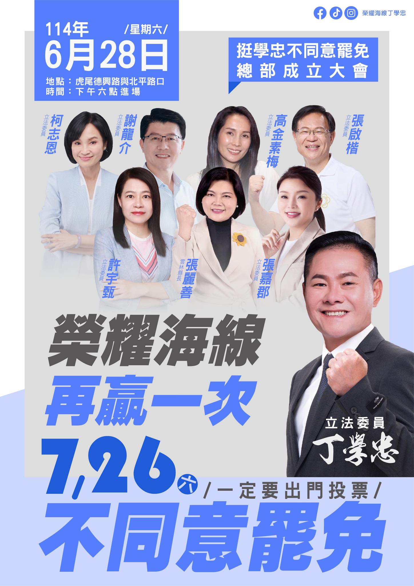 「這不是選人,是選未來」 丁學忠拜託鄉親投下「不同意罷免」