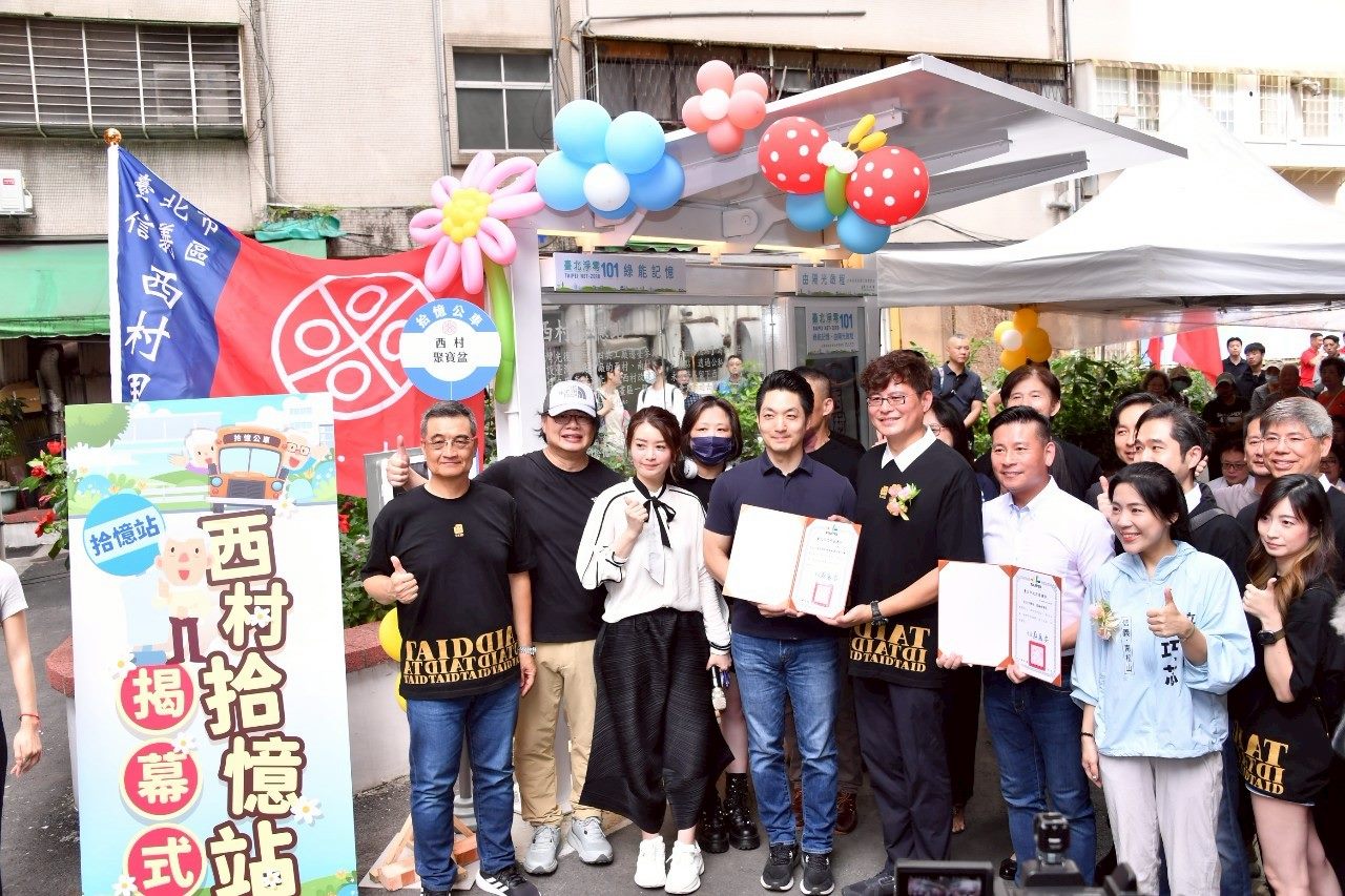 西村拾憶站正式啟用　蔣萬安：讓候車亭成為記憶與關懷的驛站