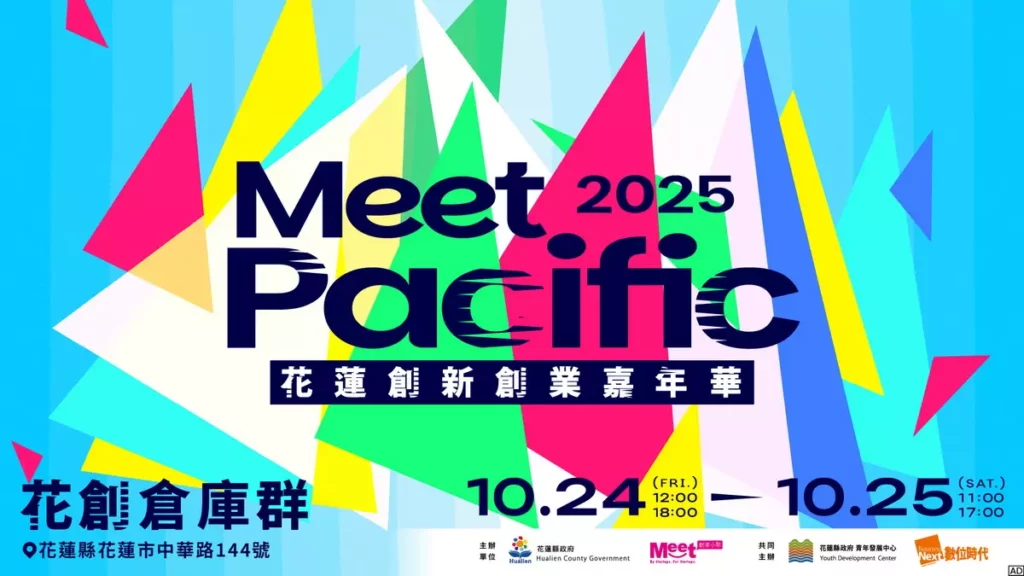 本次Meet Pacific花蓮創新創業嘉年華,選用層層交疊的幾何帆形,象徵一艘艘青年創業家的創新之舟,正自花蓮太平洋岸啟航,匯聚來自科技、設計、永續、文創等多元領域的創業動能。