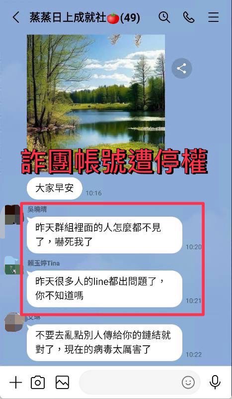 打詐升級!刑事局與LINE合作斷詐團通訊鏈 停權高風險帳號 S 37371952 0