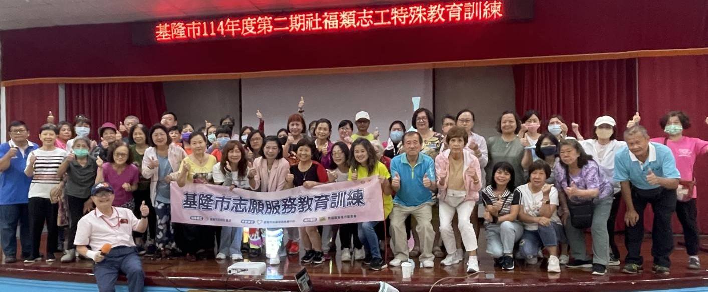 基隆市擴大培訓志工投入志願服務行列 攜手打造有愛城市 12 721093