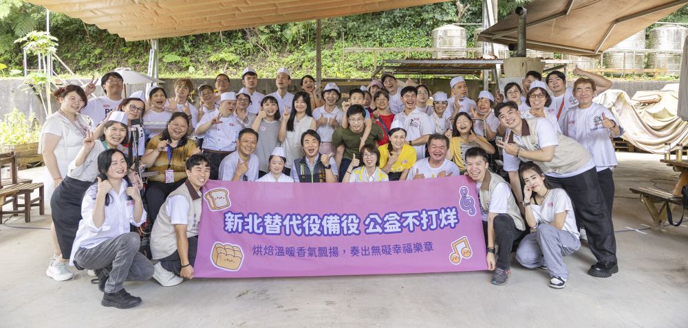 奏響無障礙樂章 新北替代役備役青年齊心助公益 4 《圖說》民政局與喜樂家族社會福利基金會、臺灣通用無障礙生活扶助協會攜手合作,今日在石碇區喜樂小田田療育實驗基地舉辦「無障礙樂章」公益活動。〈民政局提供〉