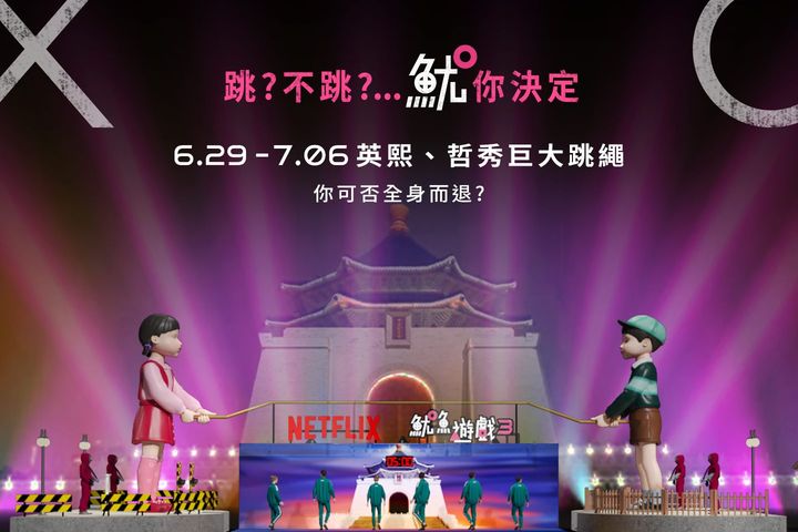 Netflix 在中正紀念堂兩廳院廣場以7公尺巨型人偶打造「魷」戲空間,邀請前來拍照打卡。 圖:Netflix/提供