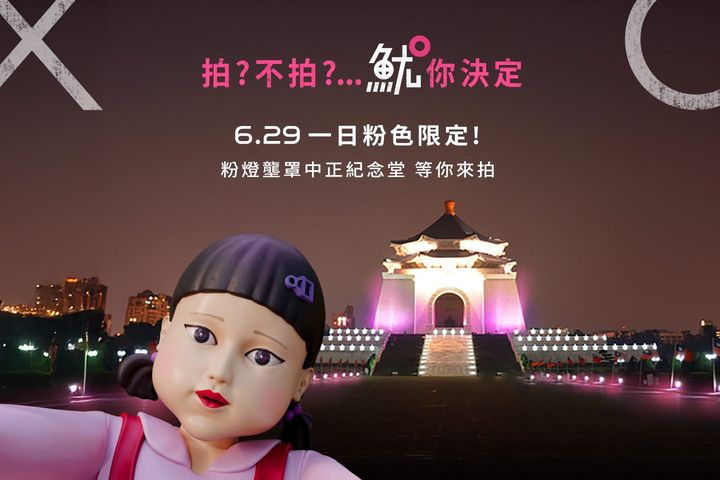 《魷魚遊戲3》巨型英熙、哲秀人偶現身臺北市! 打造最潮打卡點 揭開暑假序幕