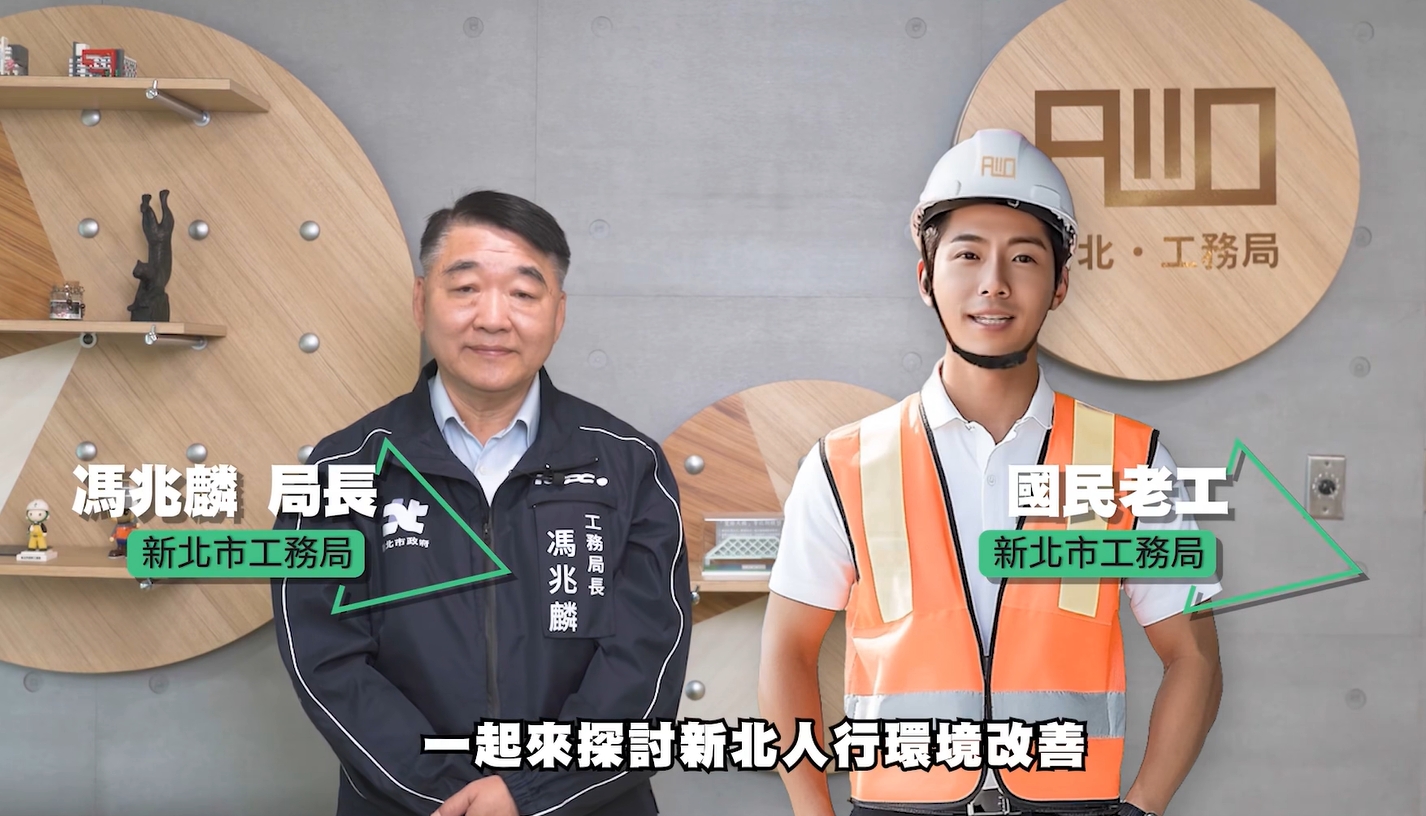 新北「大工頭」馮兆麟首度同框「國民老工」 暢談人本交通3支箭 - https://www.watchmedia01.com