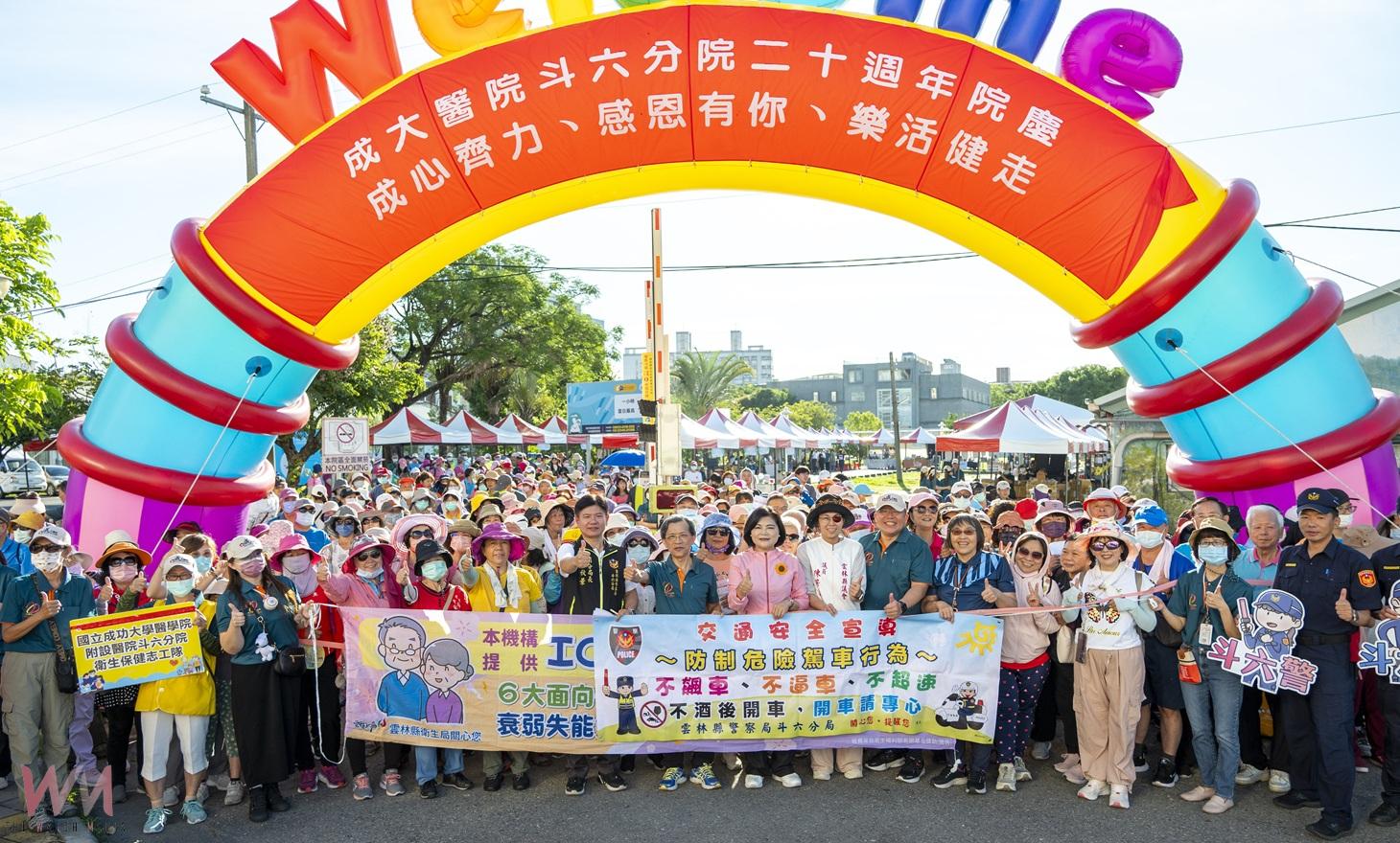 成大斗六醫院20週年健走登場　社區共慶邁向健康里程碑
