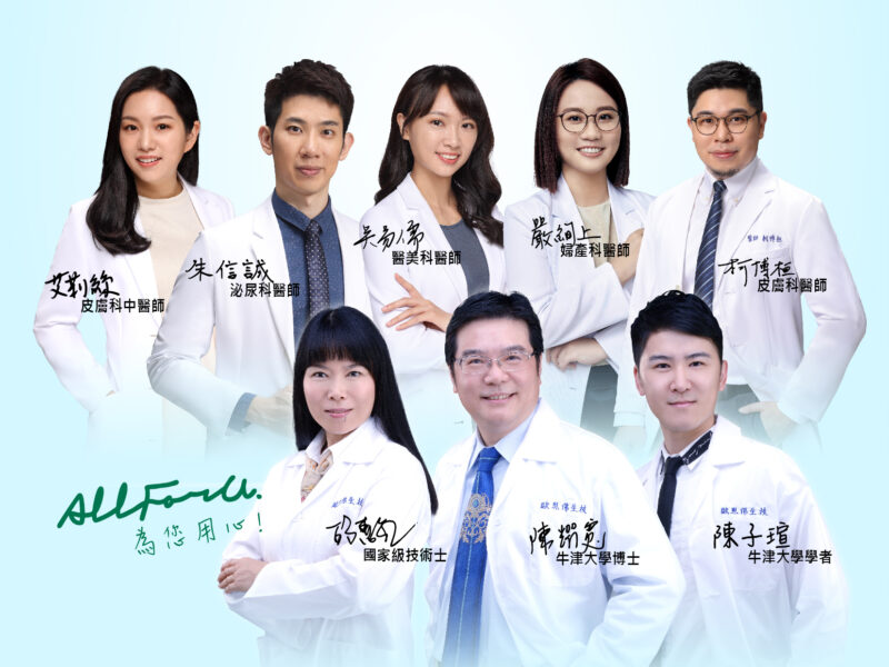 圖文:泌尿科醫師朱信誠醫師(上左)、皮膚科中醫師艾莉絲中醫師(上中)、醫美科醫師吳易儒醫師(上右、)皮膚科醫師柯博桓醫師(下左)、婦產科醫師嚴絢上醫師(下中)、牛津大學博士陳耀寬講座教授(下右)。