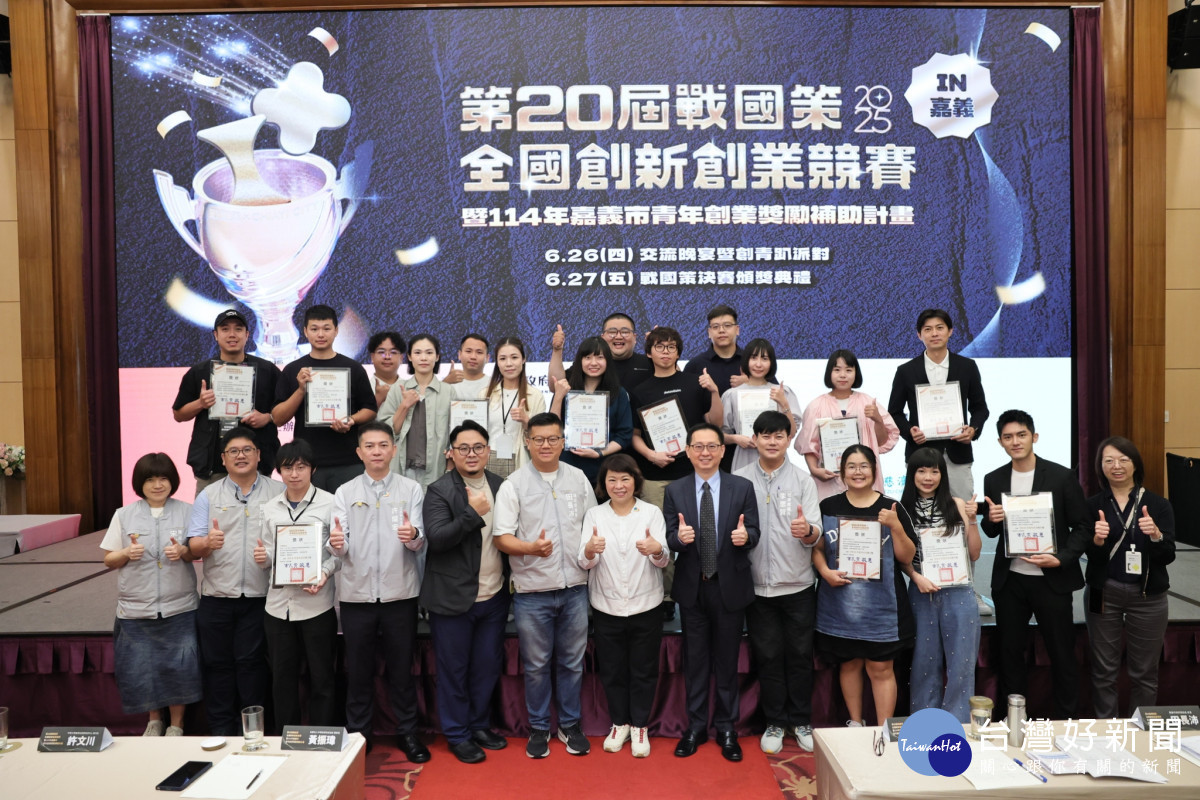 嘉義市政府與社團法人中華創業育成協會合作，日前舉辦「第20屆戰國策全國創新創業競賽暨114年嘉義市青年創業獎勵補助計畫」決賽及頒獎典禮／嘉義市府提供