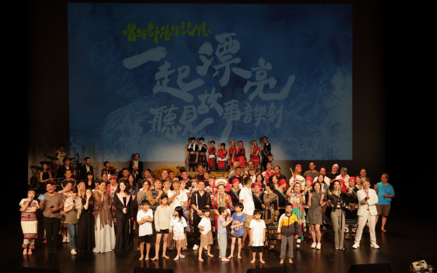圖/《一起漂亮:唱出部落的記憶 聽見故事音樂劇》,今(29)日在新北市藝文中心演藝廳登場。(新北市政府原住民行政局提供)