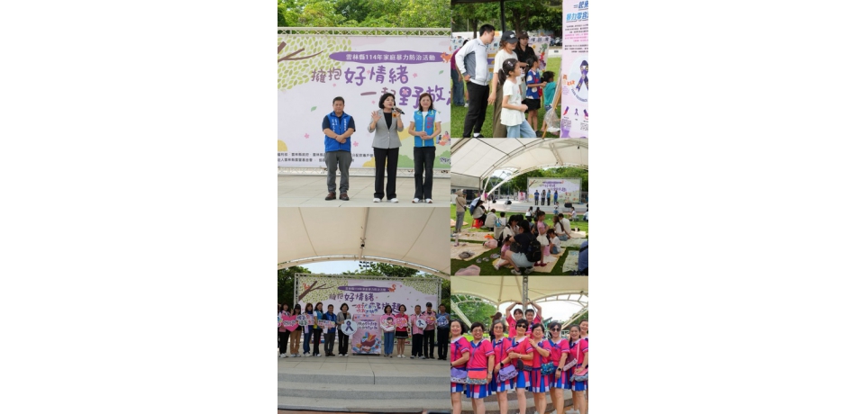 雲林縣長張麗善參加家庭暴力防治月宣導 呼籲大家攜手反暴力你我不缺席