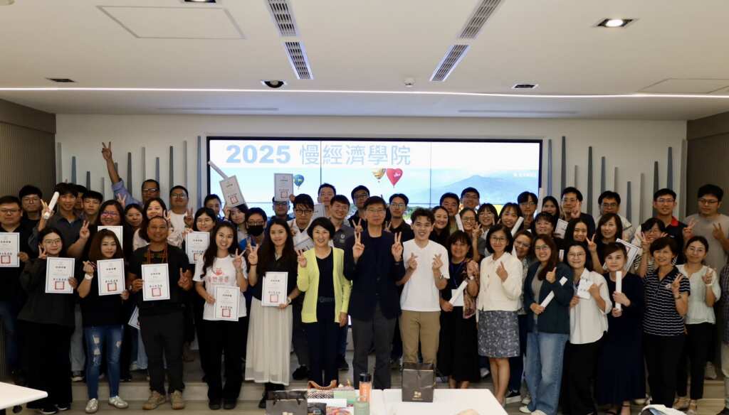 ▲慢經濟學院共學結業。
