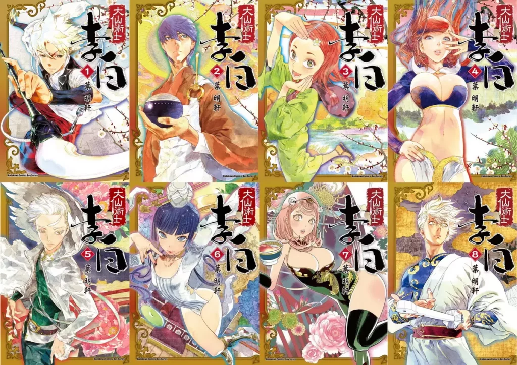 台灣角川《大仙術士 李白》(1)~(8)(完)