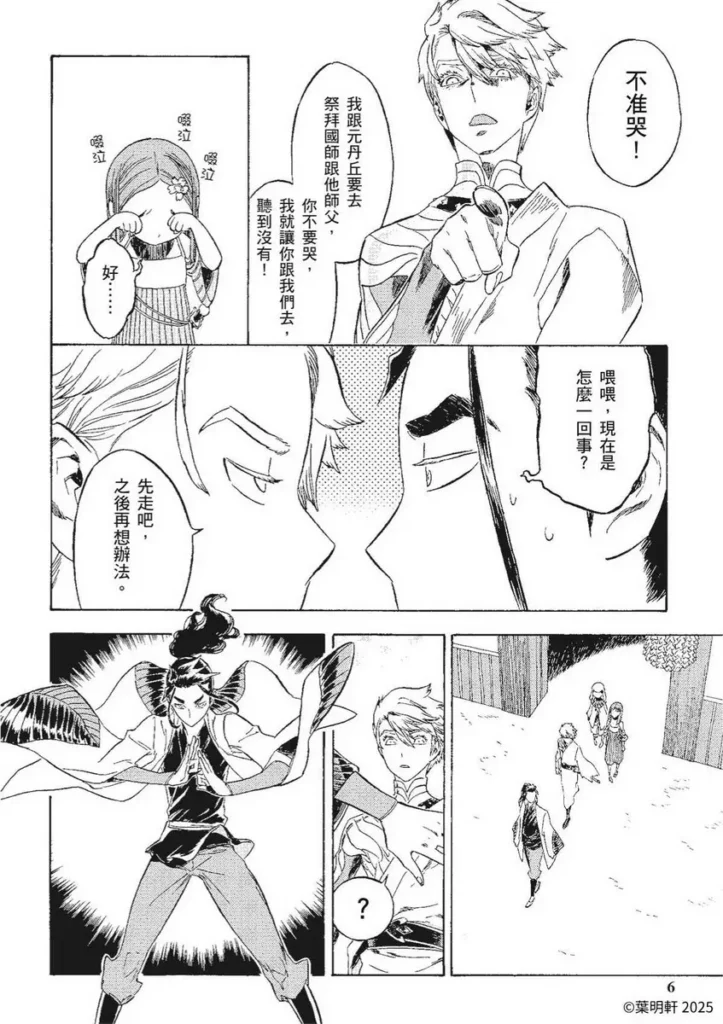 《大仙術士 李白 (8)(完)》精彩試閱內容