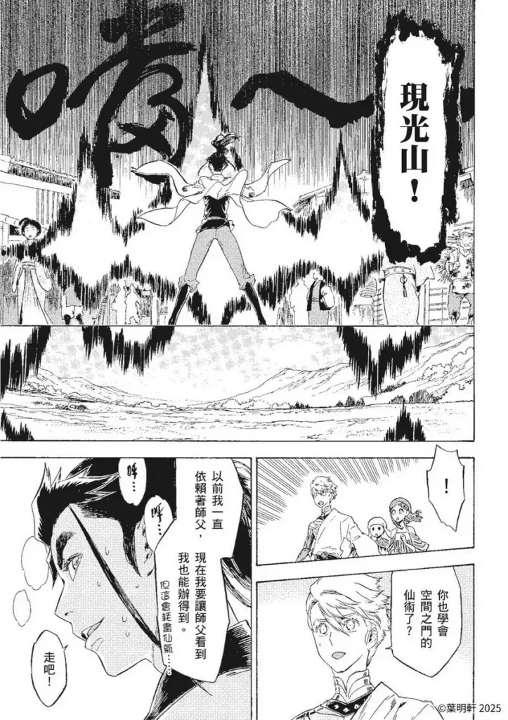 《大仙術士 李白 (8)(完)》精彩試閱內容