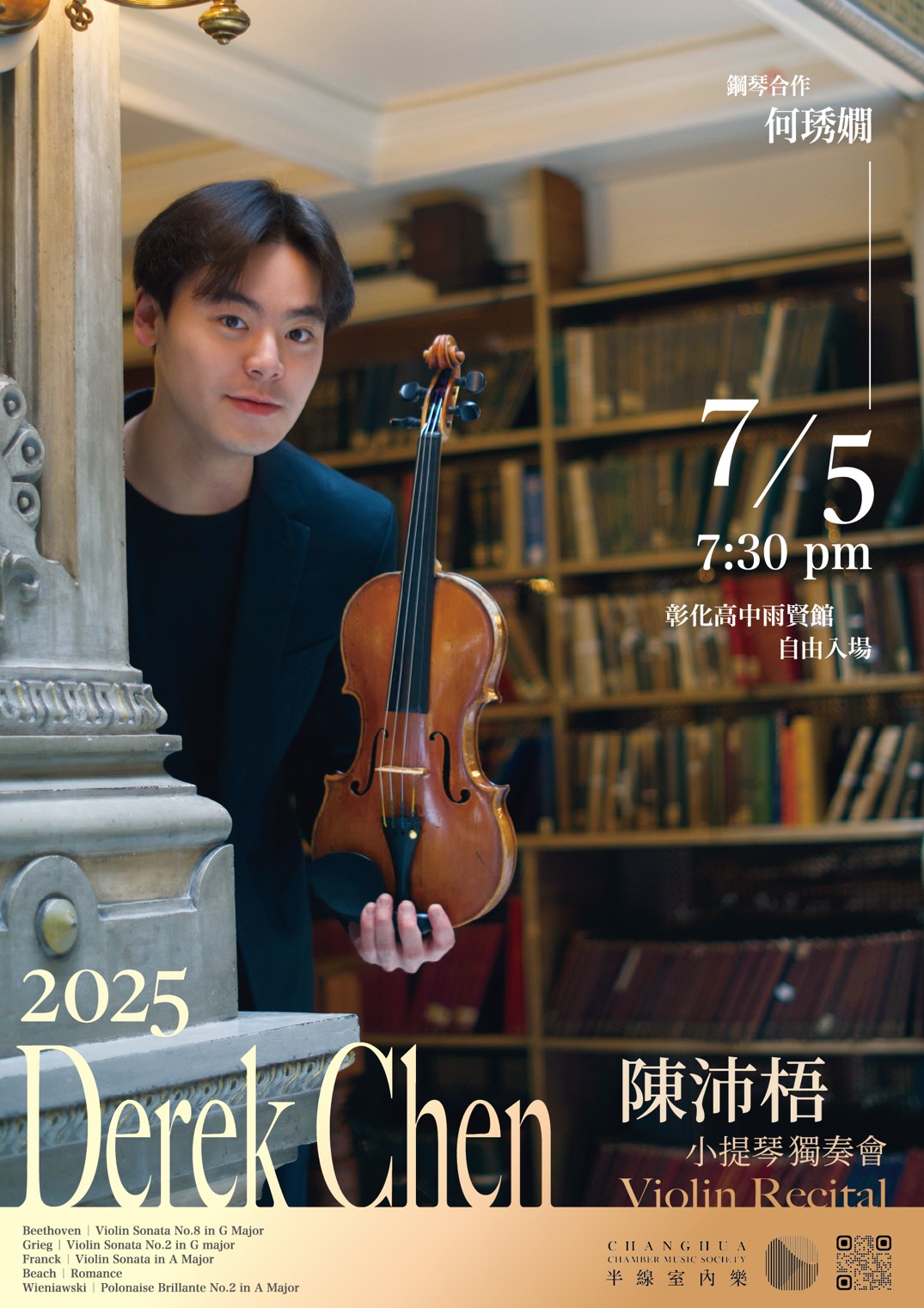 旅美小提琴家陳沛梧7月5日返鄉開奏 彰中雨賢館獨奏音樂會 - https://www.watchmedia01.com