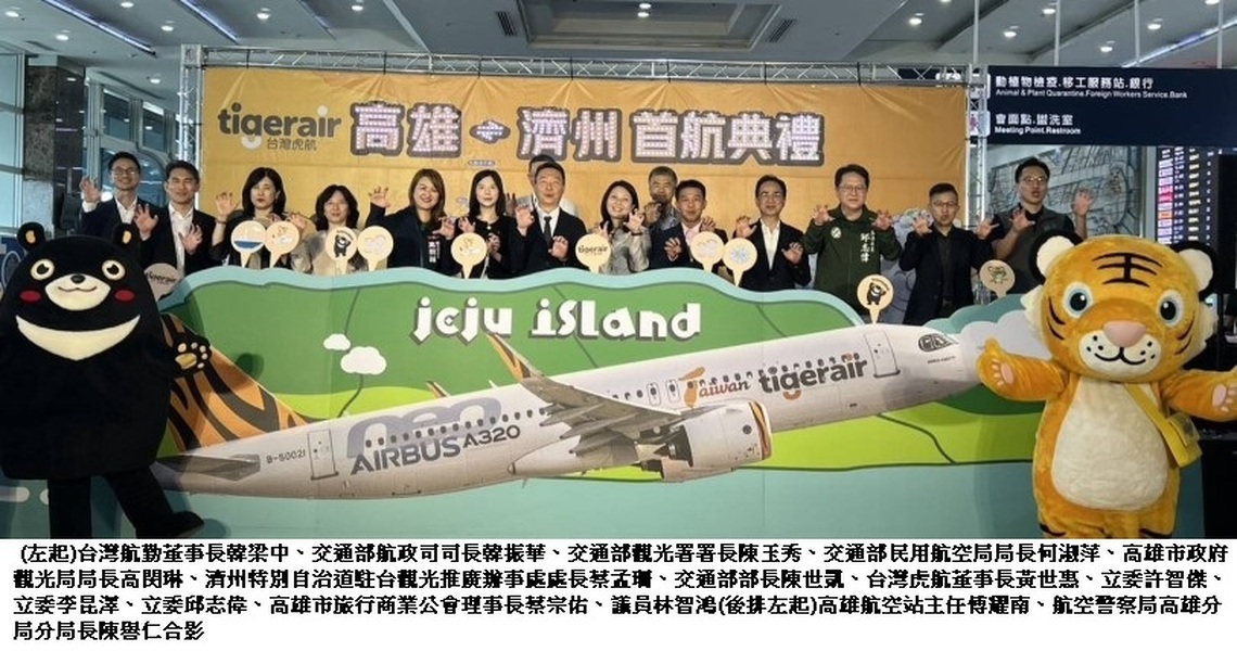 台灣虎航歡慶首航 今起北中高每週13班往返韓國濟州島