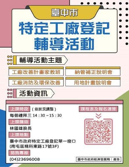 台中市2,319件工廠改善計畫待補正　經發局籲業者儘速補件