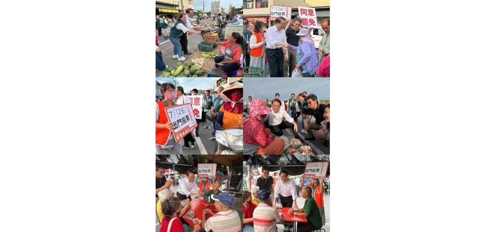 民進黨秘書長林右昌率隊前往雲林掃街挺罷免 呼籲726踴躍出門投票