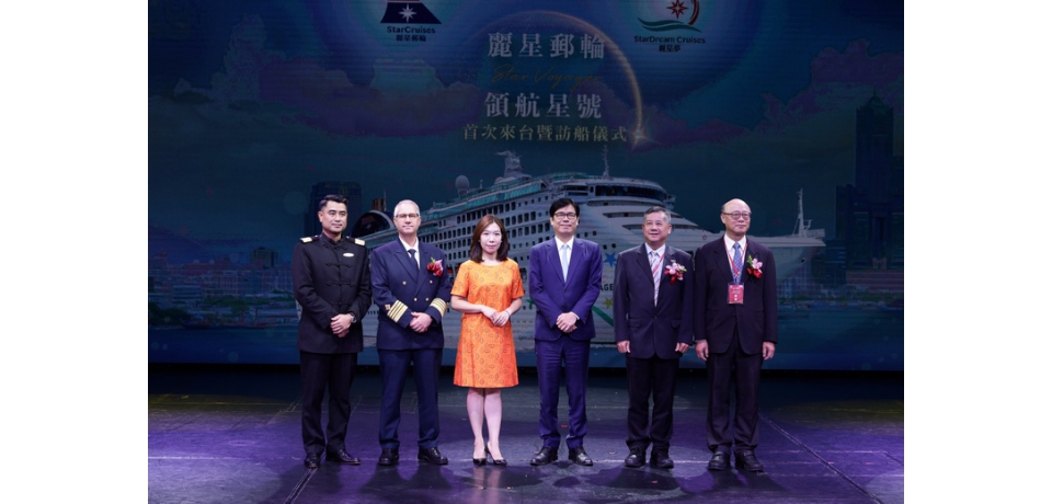 高雄港喜迎麗星郵輪領航星號首航 多項國際客船優惠助攻 吸引航商佈局