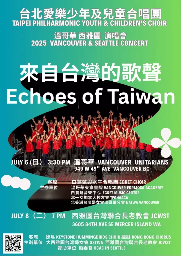 台北愛樂 0706-08 來自台灣的歌聲