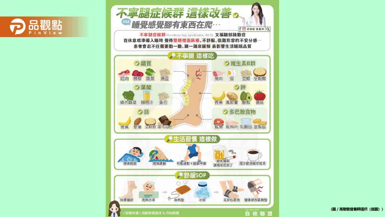 你也是那種一上床就覺得腳麻麻癢癢的人嗎?小心！你可能是「不寧腿症候群」
