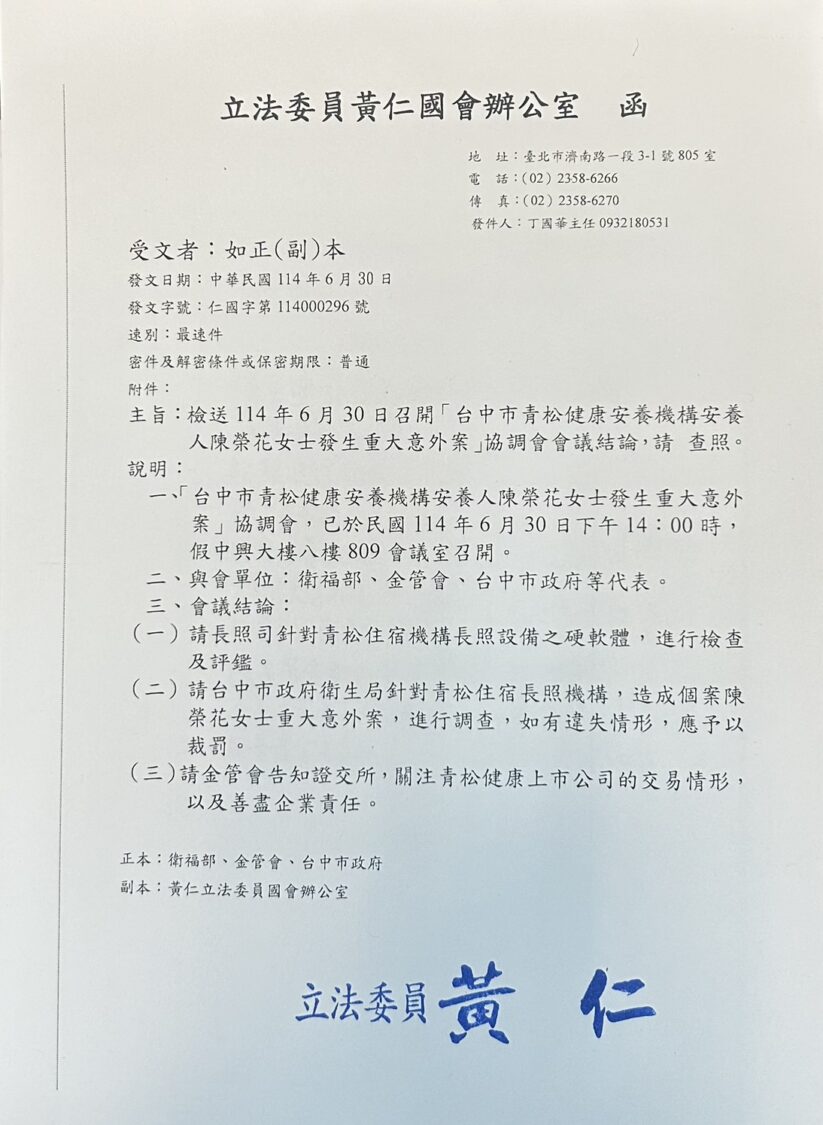 由於青松健康安養機構系上市公司,金管會方面將知會證交所,進一步關注青松健康安養機構股市交易情況。(記者包克明 攝)