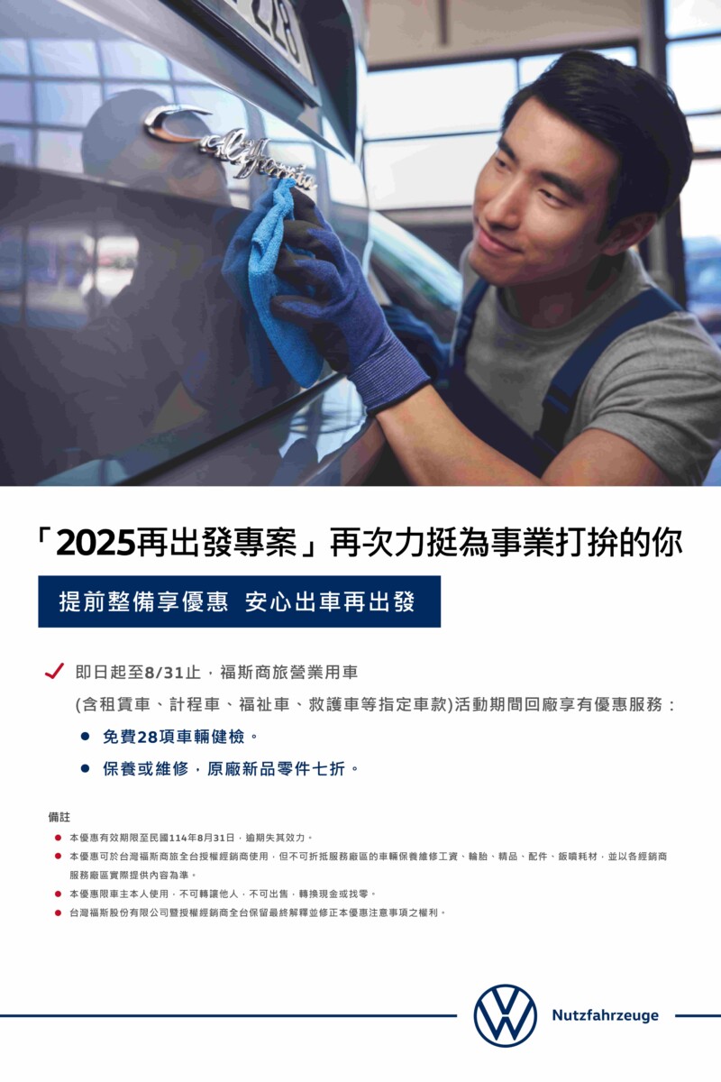 ▲「2025再出發專案」力挺為事業打拚的消費者(記者劉嘉菲翻攝)