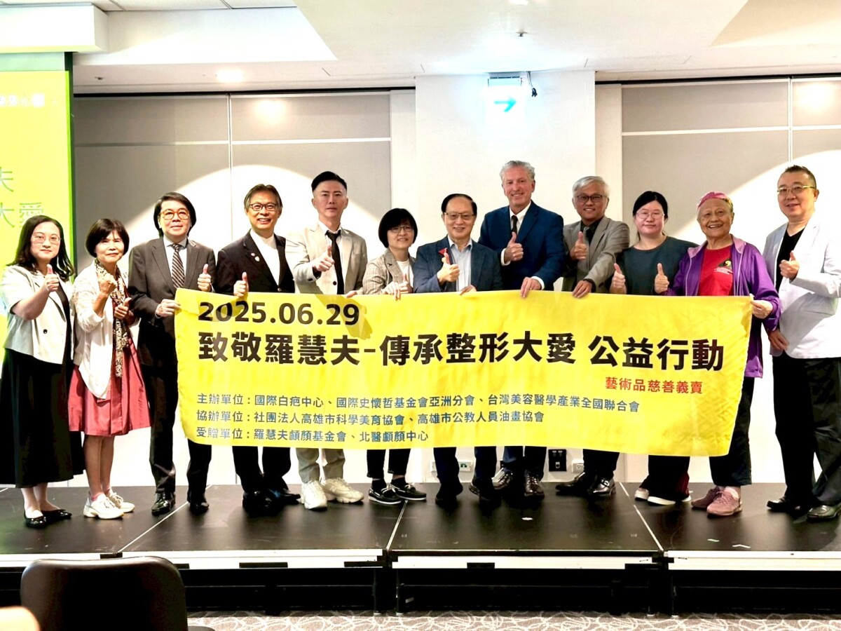 ▲「2025致敬羅慧夫、傳承整形大愛」公益行動盛大登場