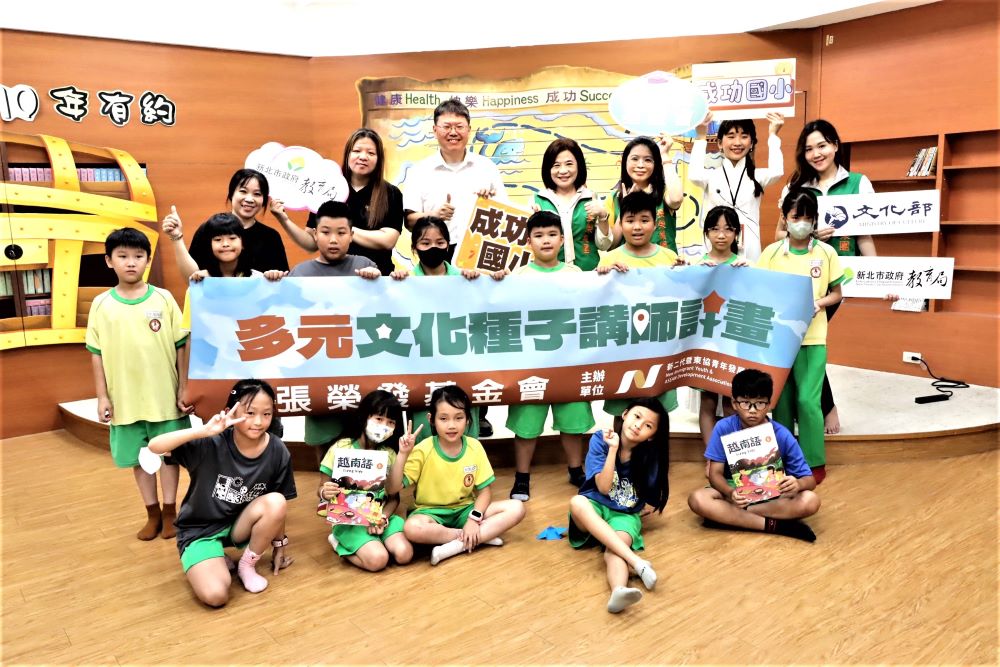 《圖說》成功國小蔡建文校長(後排左2)與張榮發基金會鍾德美執行長(後排中)於多元文化種子講師計畫，強化語言與文化並重。〈教育局提供〉