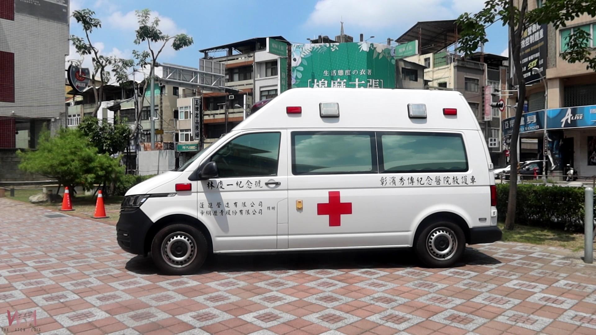 (有影片)/捐贈救護車助力緊急醫療 彰濱秀傳獲贈「林慶一紀念號」 - https://www.watchmedia01.com