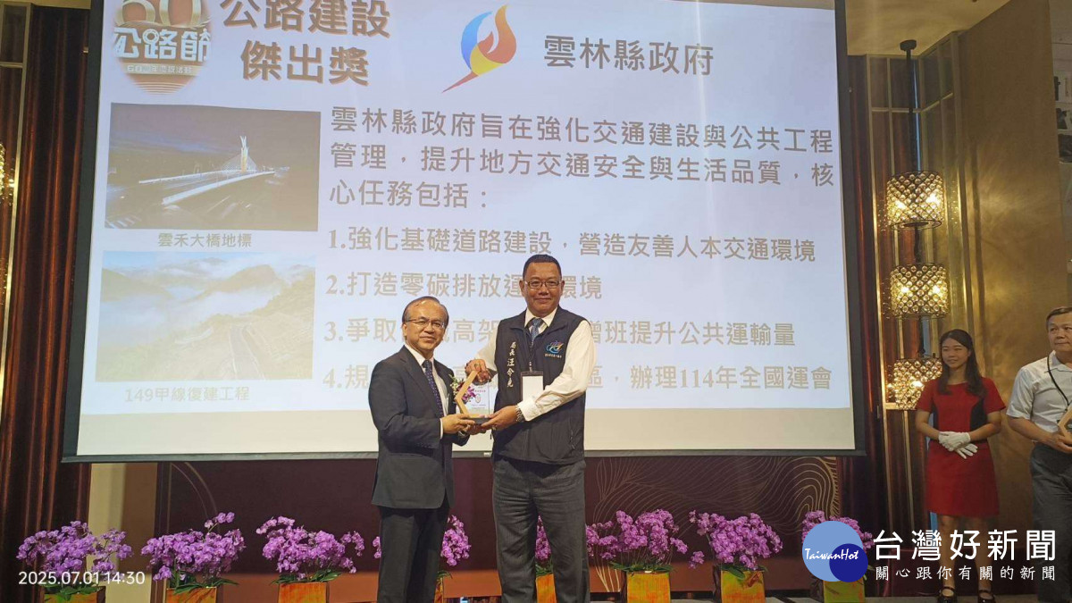 雲林縣交通工務局榮獲交通部「公路建設傑出獎」／翻攝照片