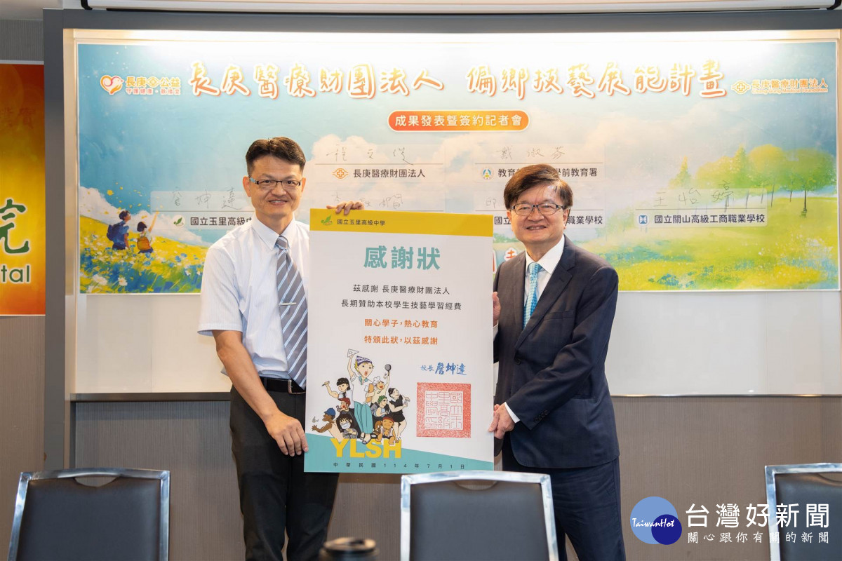 支援偏鄉技職教育 長庚醫院與花東地區四所學校簽約