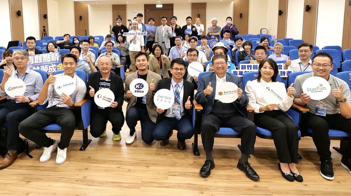 竹縣「新竹AIoT加速器」媒合創新動能 10組新創攜手企業探討智慧落地商機