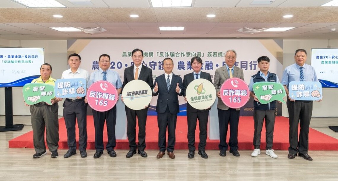 全國農業金庫攜手農漁會代表、刑警局 擴大反詐騙防護網