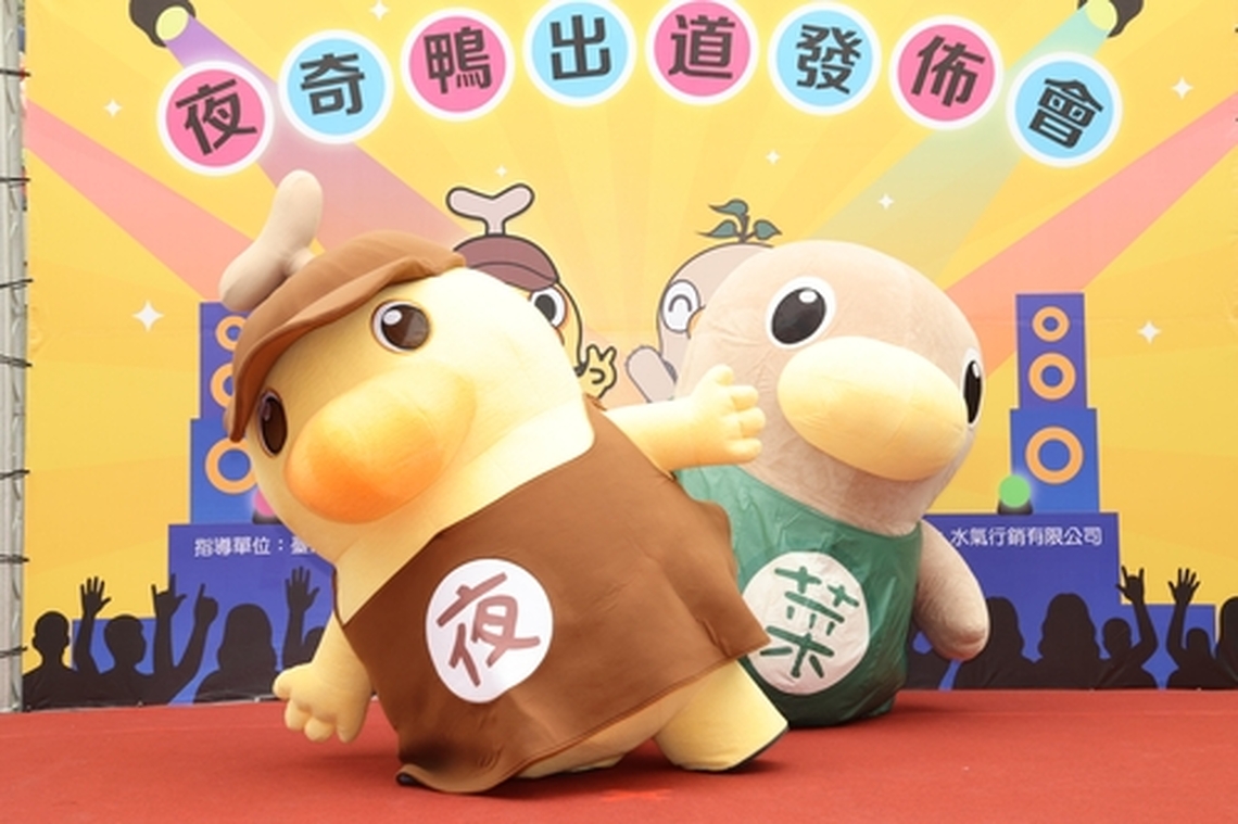 台南夜市吉祥物夜奇鴨出道拚觀光